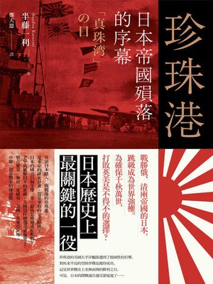 cover image of 珍珠港